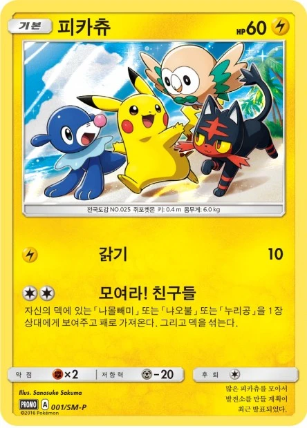 Pikachu