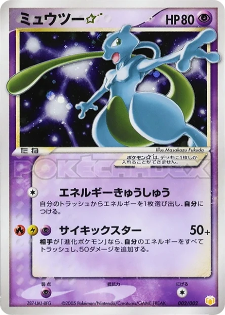 Mewtwo Star