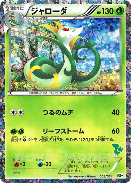 Serperior