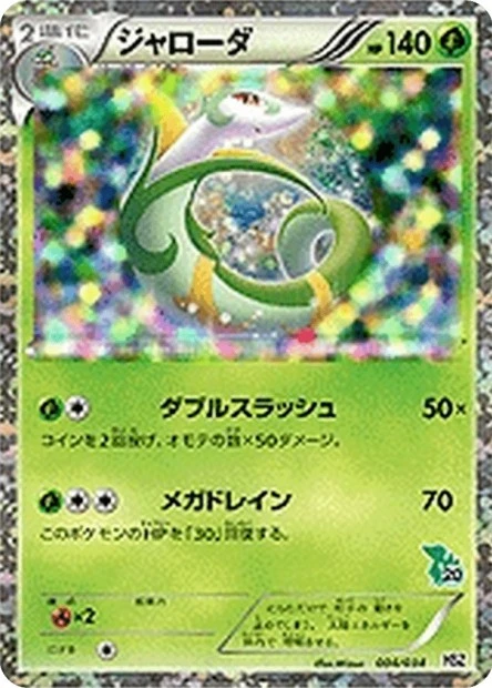Serperior