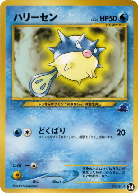 Qwilfish