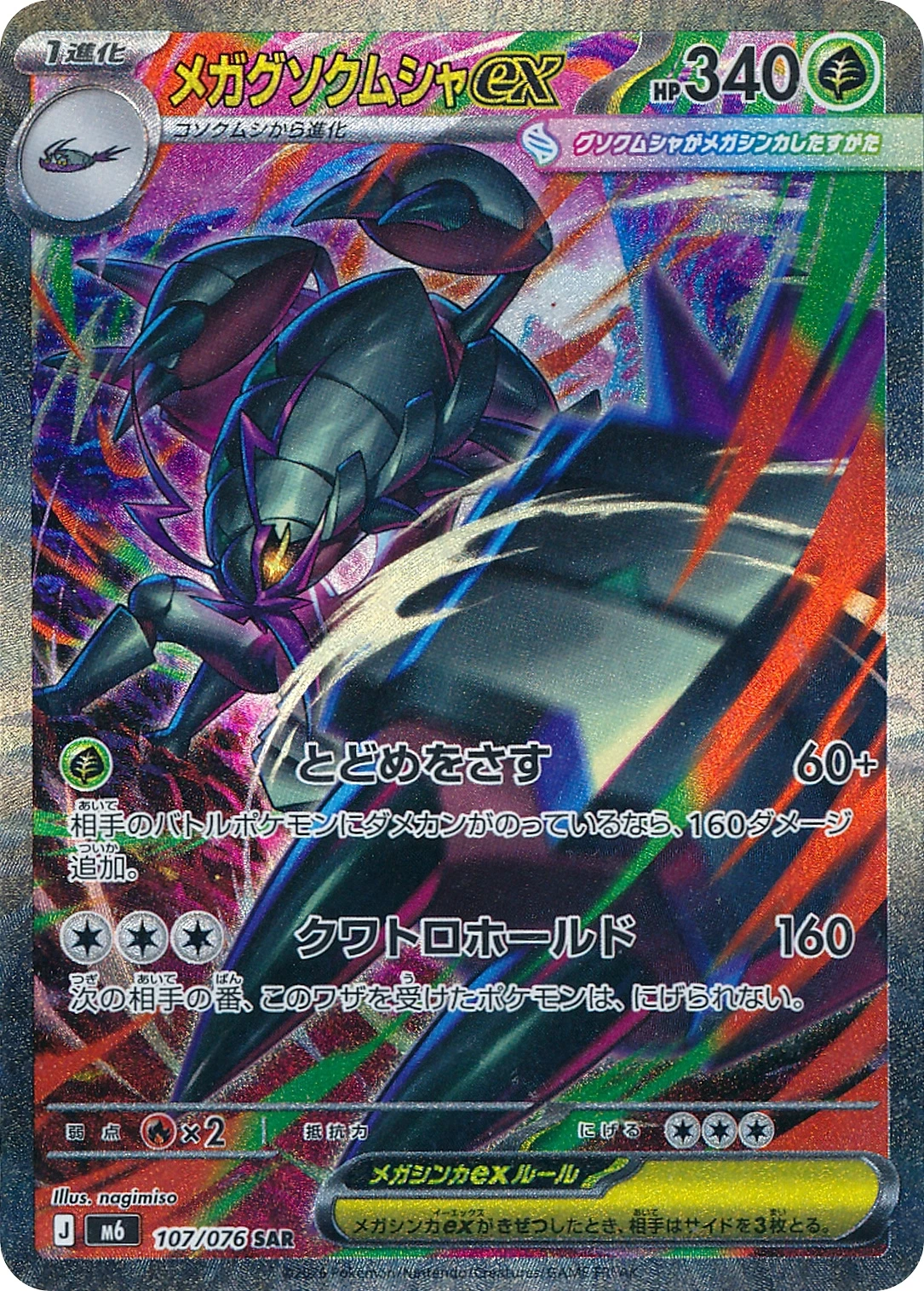 Mega-Tectass ex