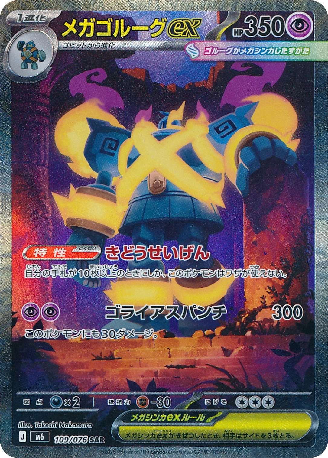 Mega-Golgantes ex