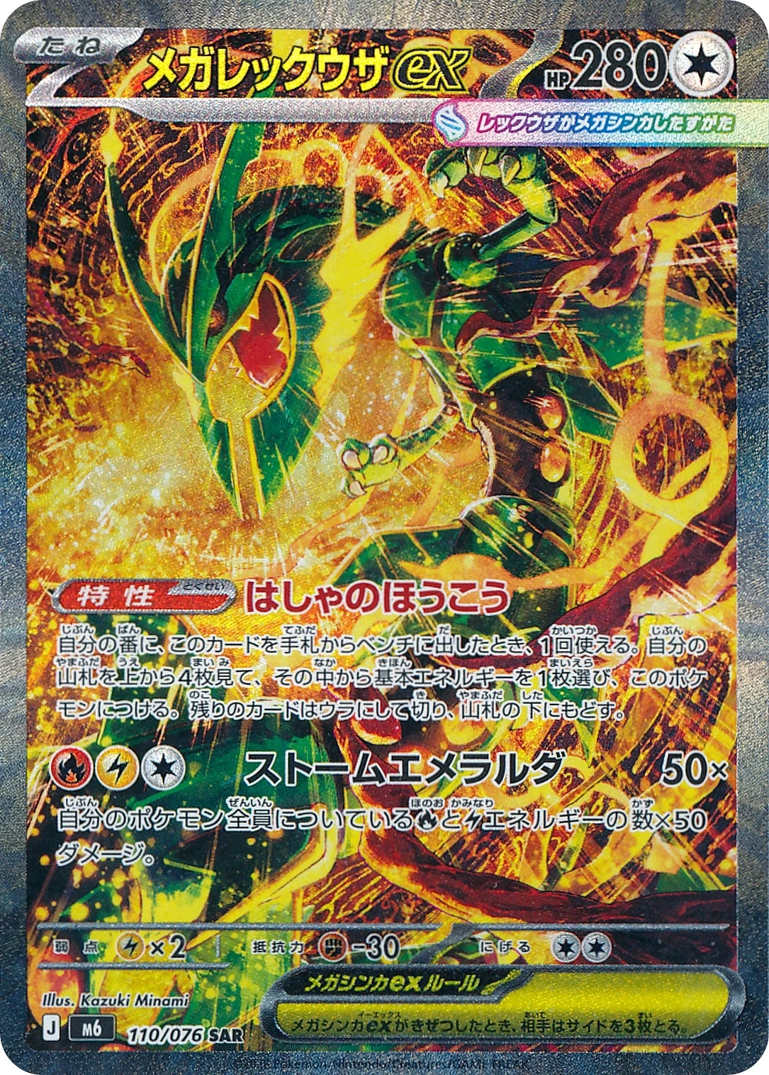 Mega-Rayquaza ex