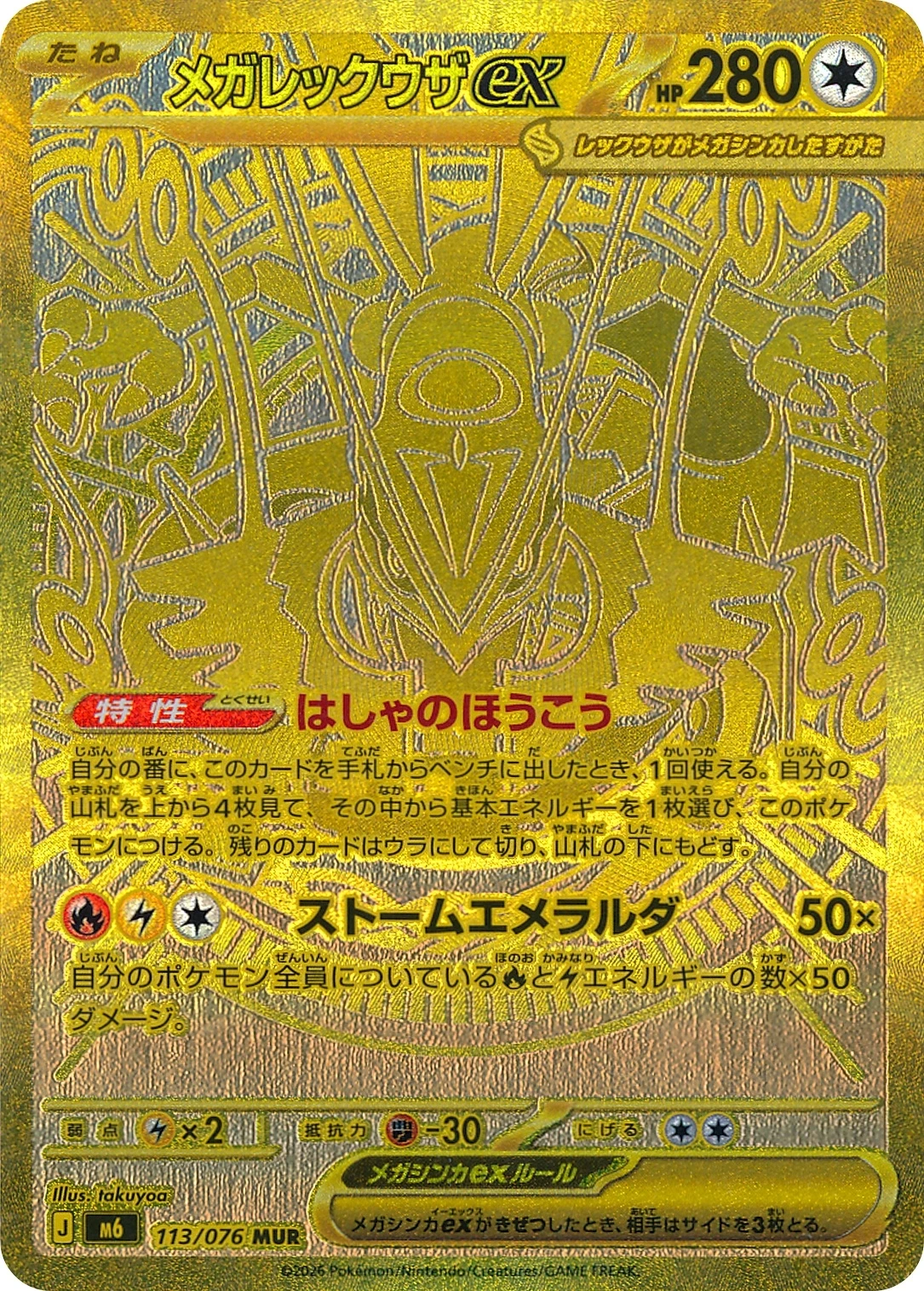 Mega-Rayquaza ex