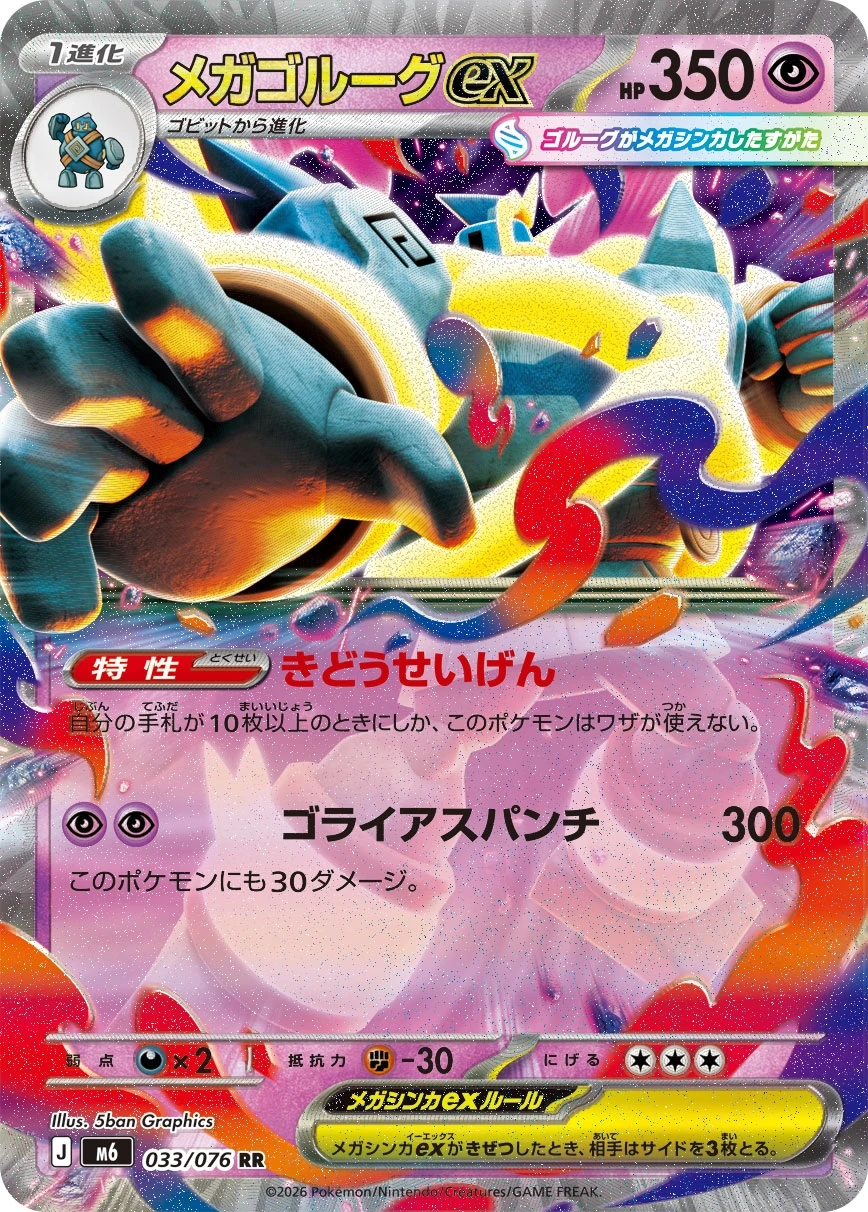 Mega-Golgantes ex