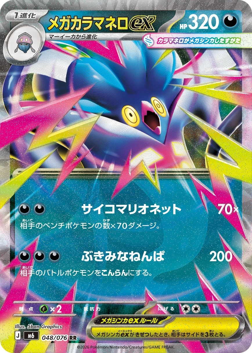 Mega-Calamanero ex