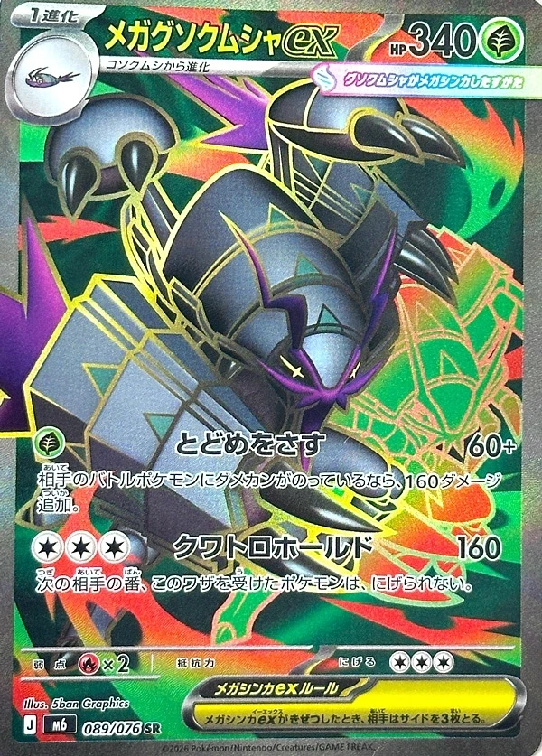 Mega-Tectass ex