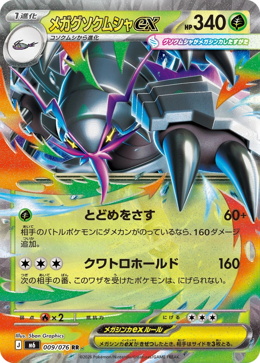 Mega-Tectass ex