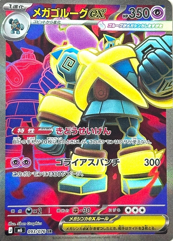 Mega-Golgantes ex
