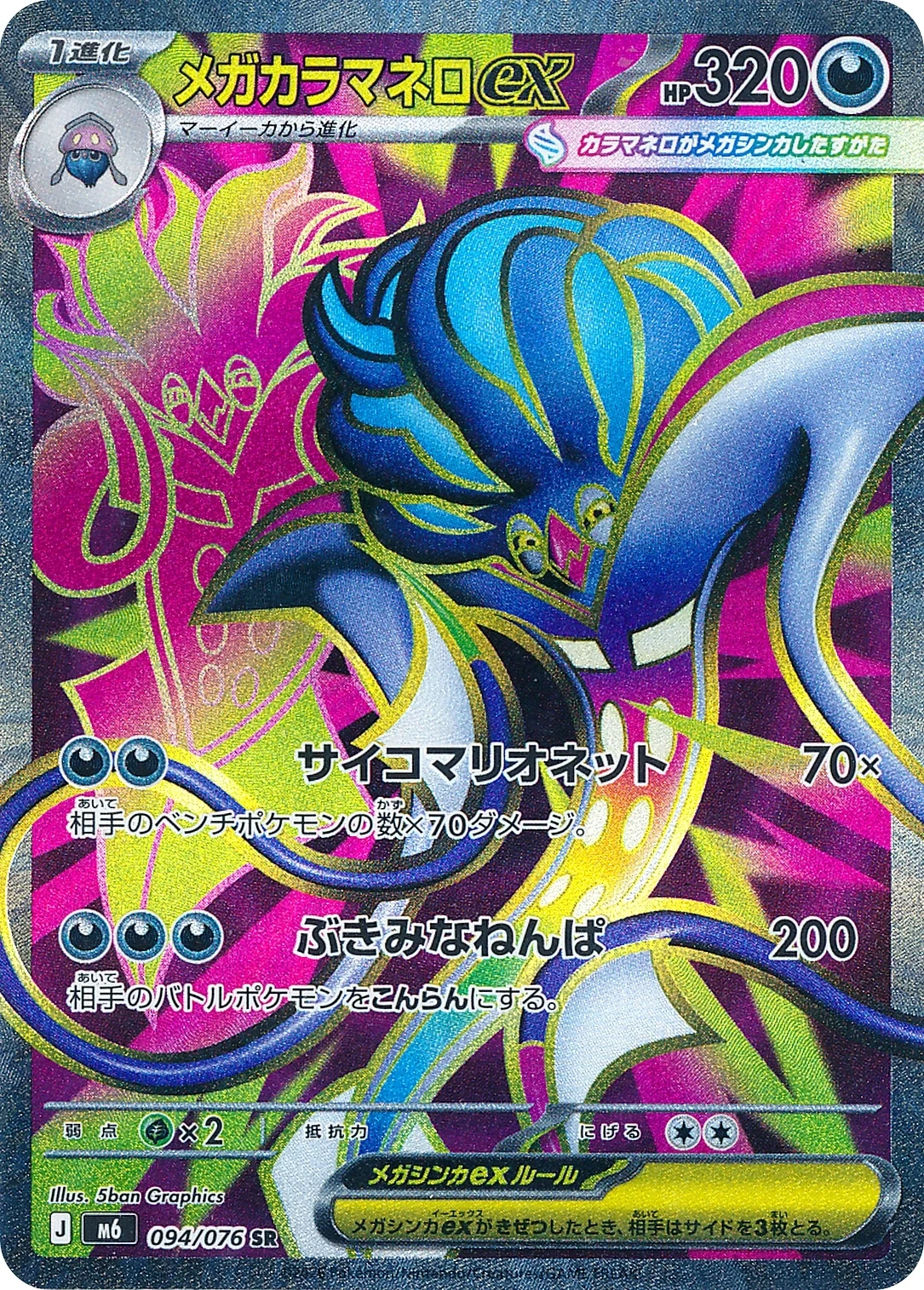 Mega-Calamanero ex