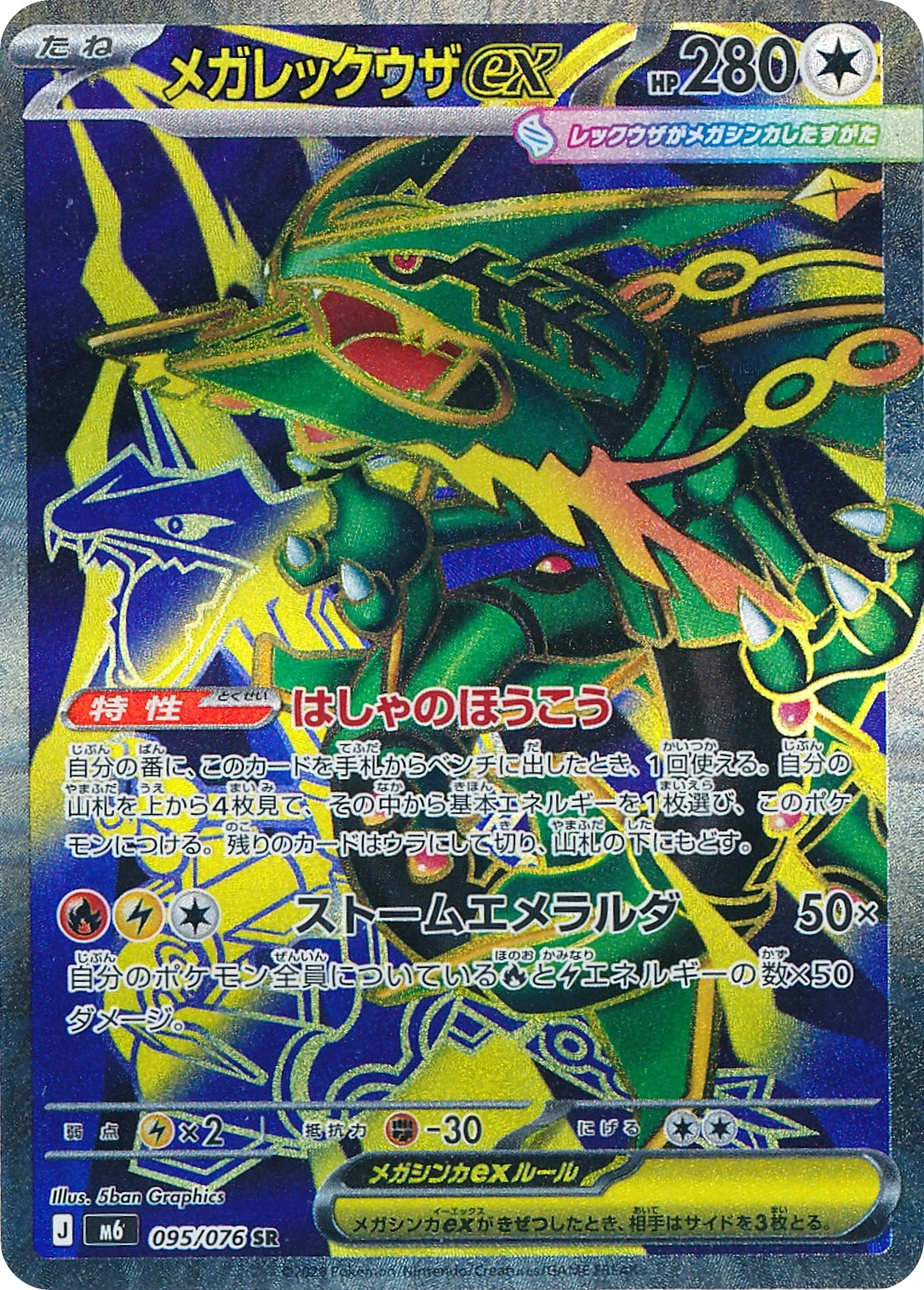 Mega-Rayquaza ex
