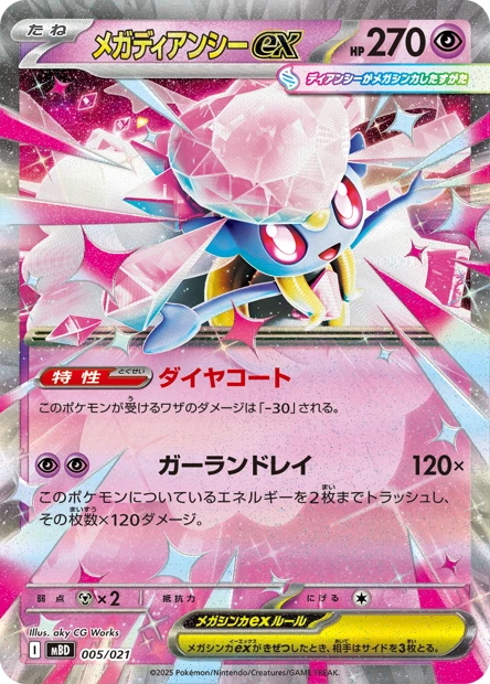 Mega-Diancie ex