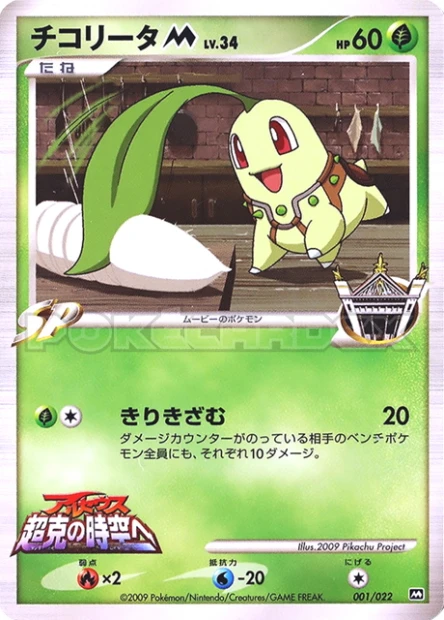 Chikorita M