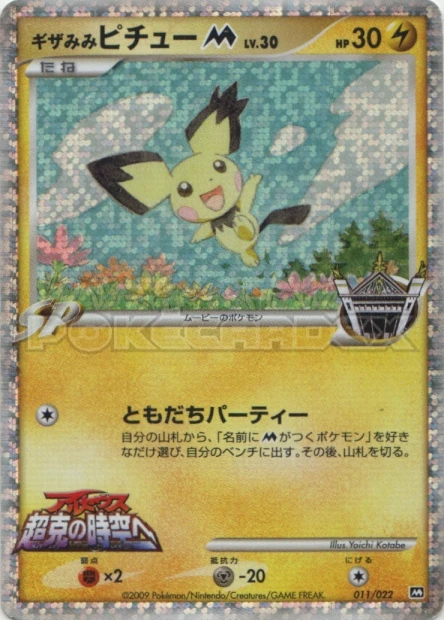 Spiky-eared Pichu M