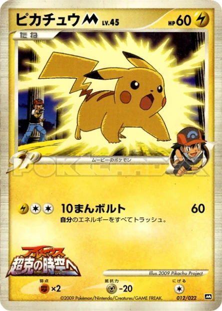 Pikachu M