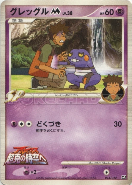 Croagunk M