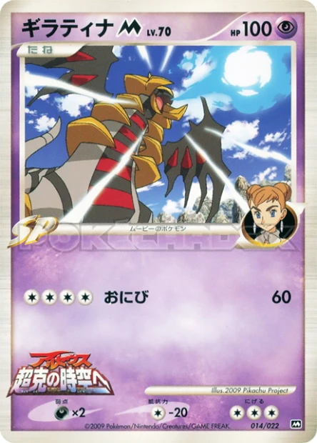 Giratina M