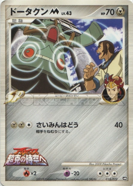 Bronzong M