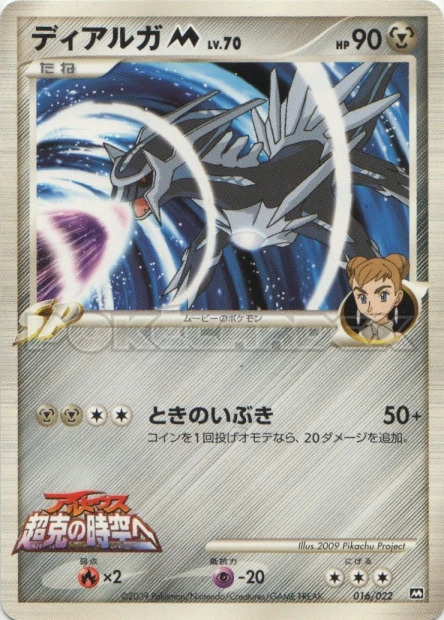 Dialga M