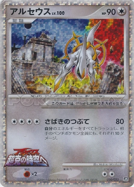 Arceus
