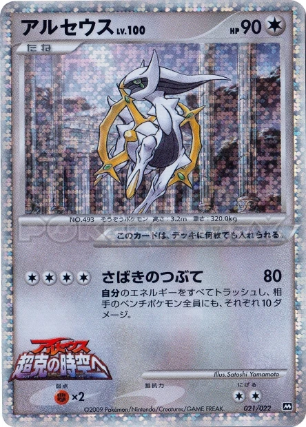 Arceus