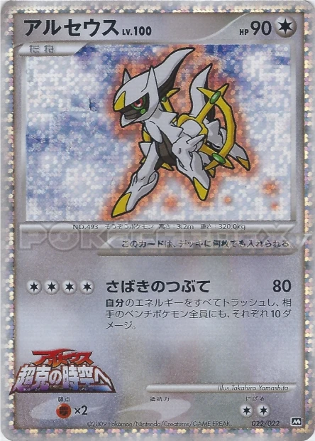 Arceus