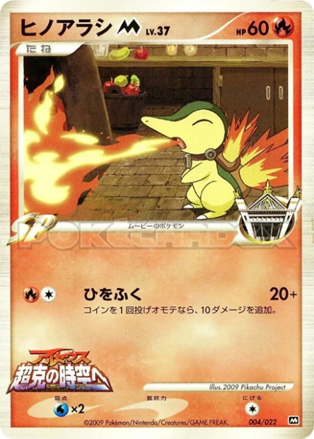 Cyndaquil M