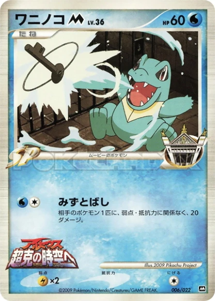 Totodile M