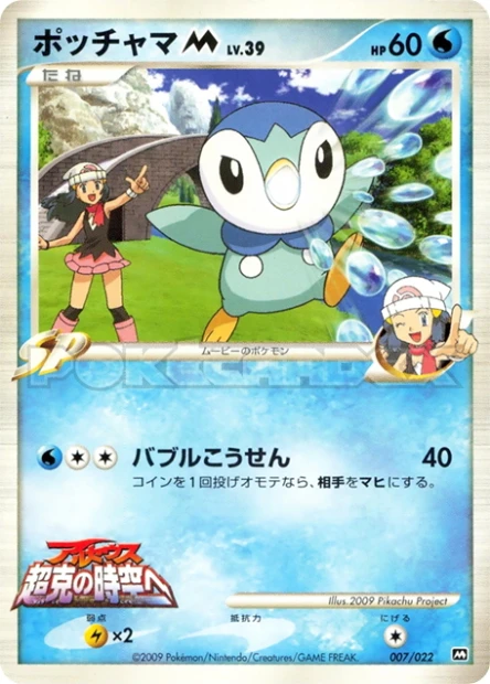 Piplup M