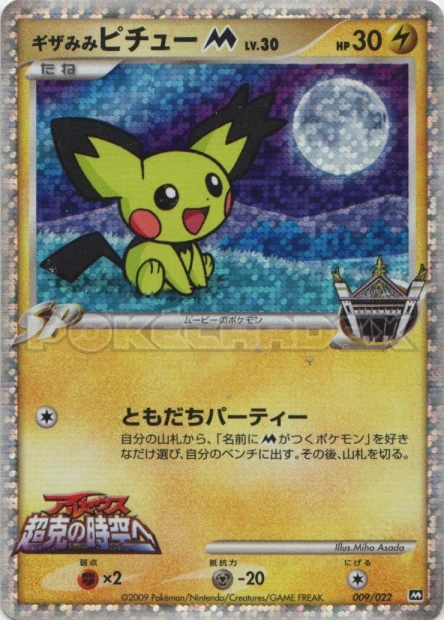 Spiky-eared Pichu M