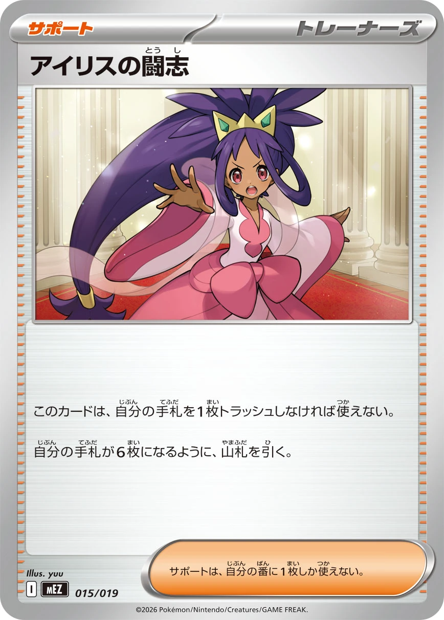 Iris's Fighting Spirit