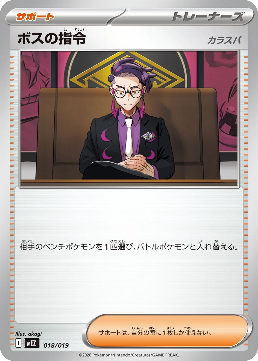 Boss's Orders Corbeau