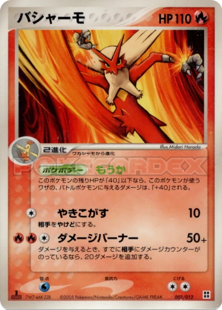 Blaziken