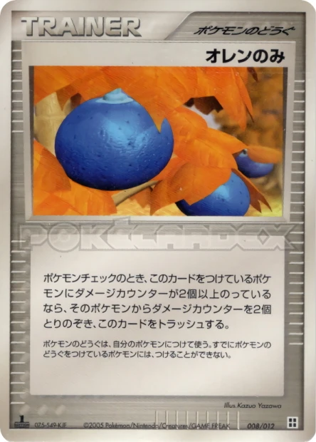 オレンのみ