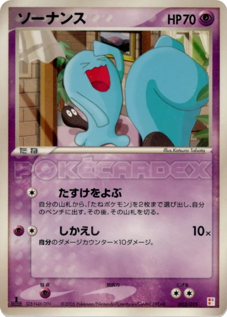 Wobbuffet