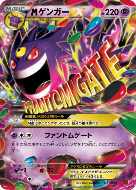Mega Gengar-EX