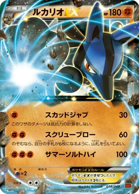 Lucario-EX