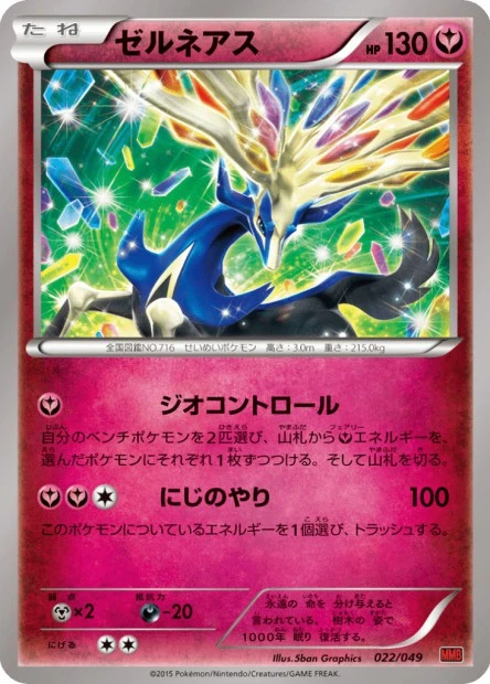 Xerneas
