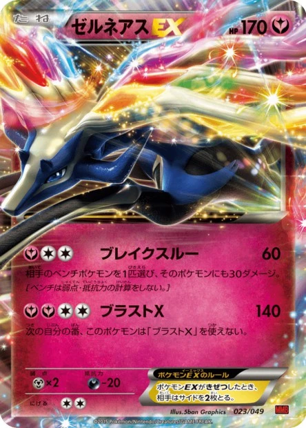 Xerneas-EX