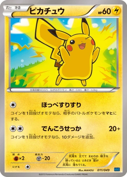 Pikachu