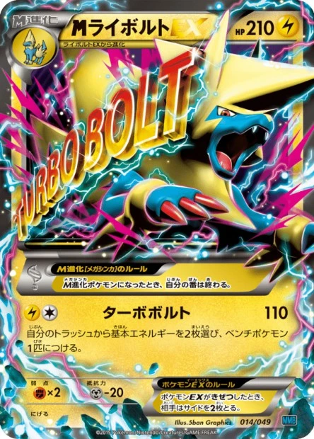 Mega-Voltenso-EX