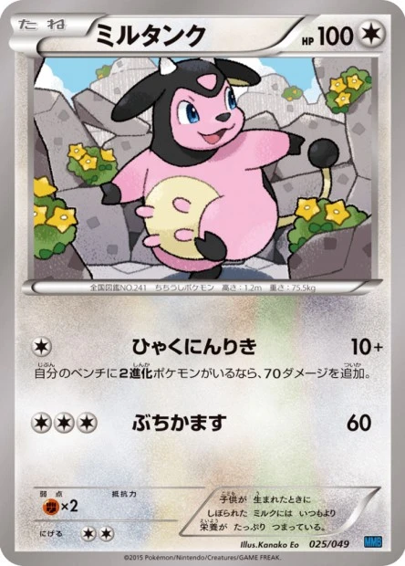 Miltank