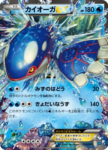 Kyogre-EX