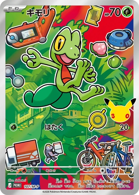 Geckarbor