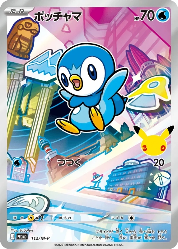 Piplup