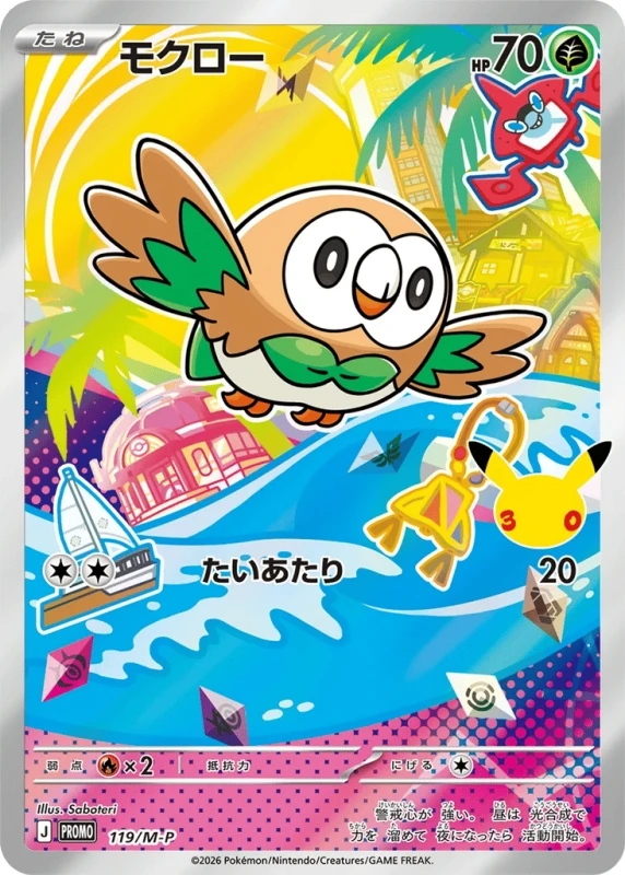 Rowlet