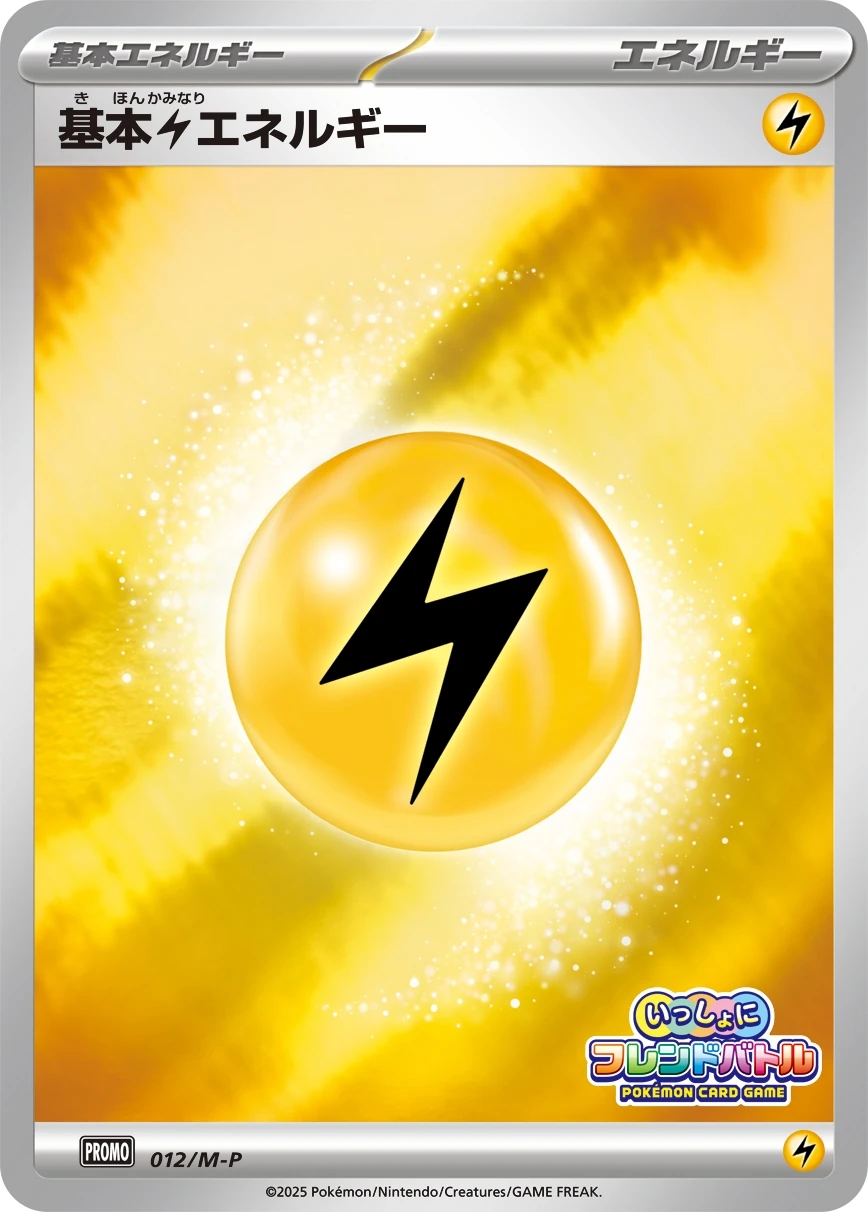 Basic Lightning Energy