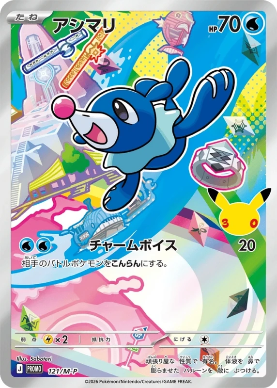 Popplio