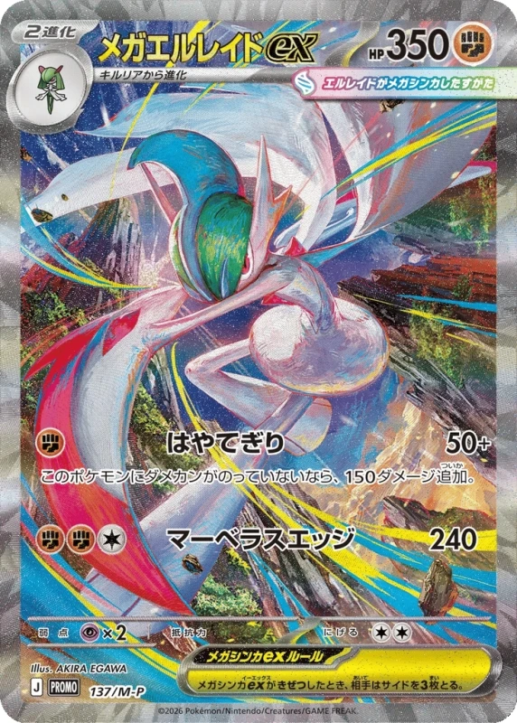 Mega-Galagladi-EX